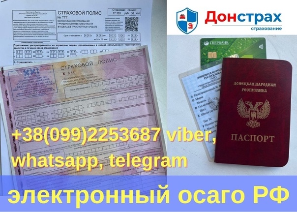 Электронный полис ОСАГО РФ
