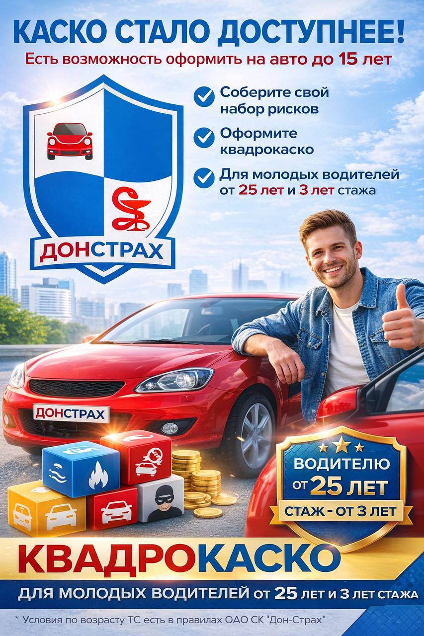 КвадроКАСКО